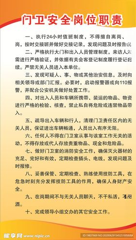 门卫制度