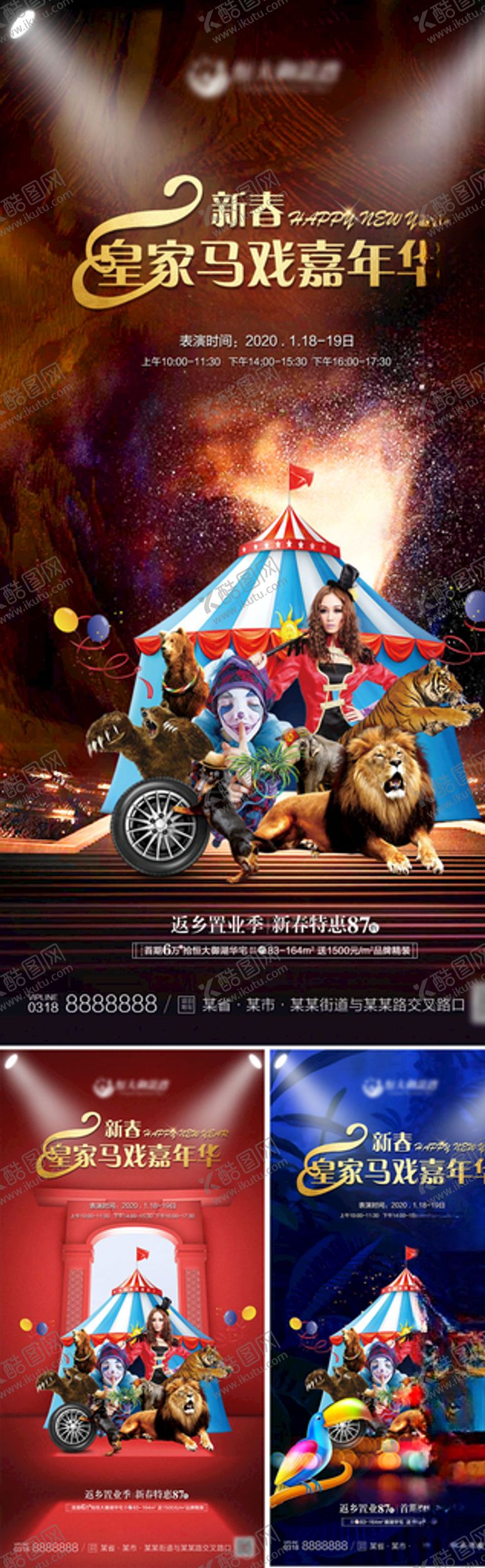 编号：45945607080405154048【酷图网】源文件下载-地产皇家马戏团嘉年华活动宣传海
