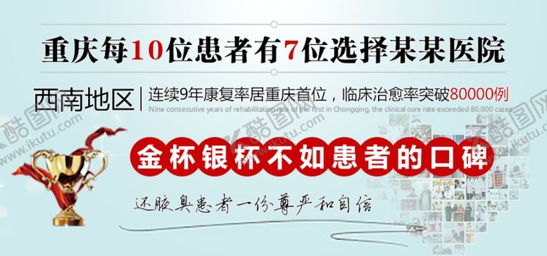 编号：67025309281923012431【酷图网】源文件下载-医院品牌