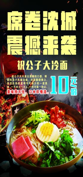 冷面展架
