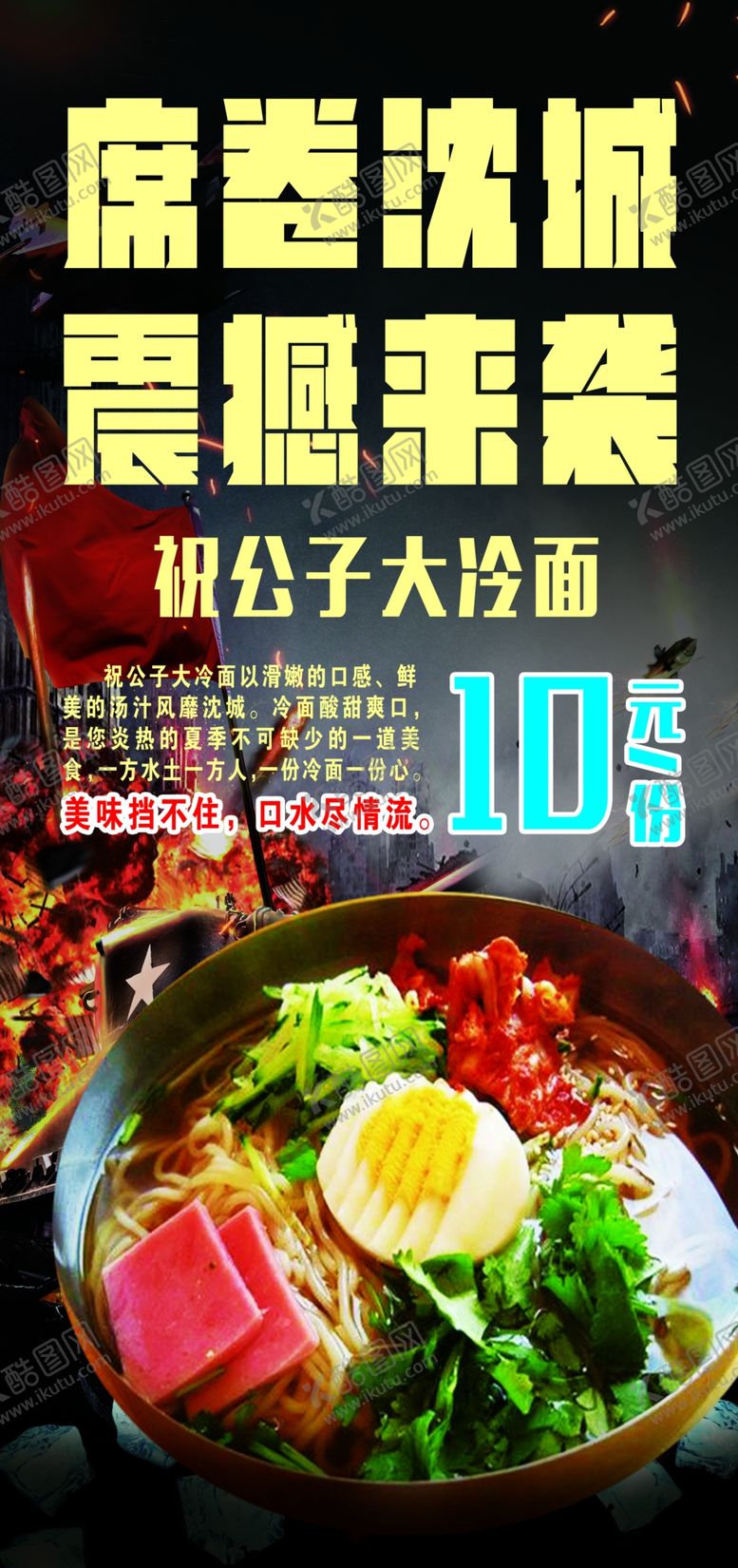 编号：29861409281804155692【酷图网】源文件下载-冷面展架