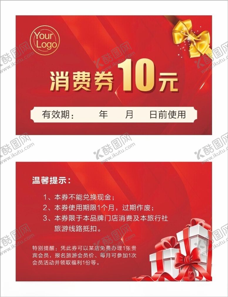 编号：57514901190805375871【酷图网】源文件下载-消费券