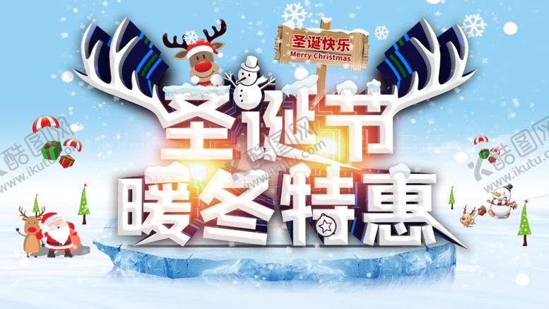 编号：52066704240844551690【酷图网】源文件下载-圣诞节特惠