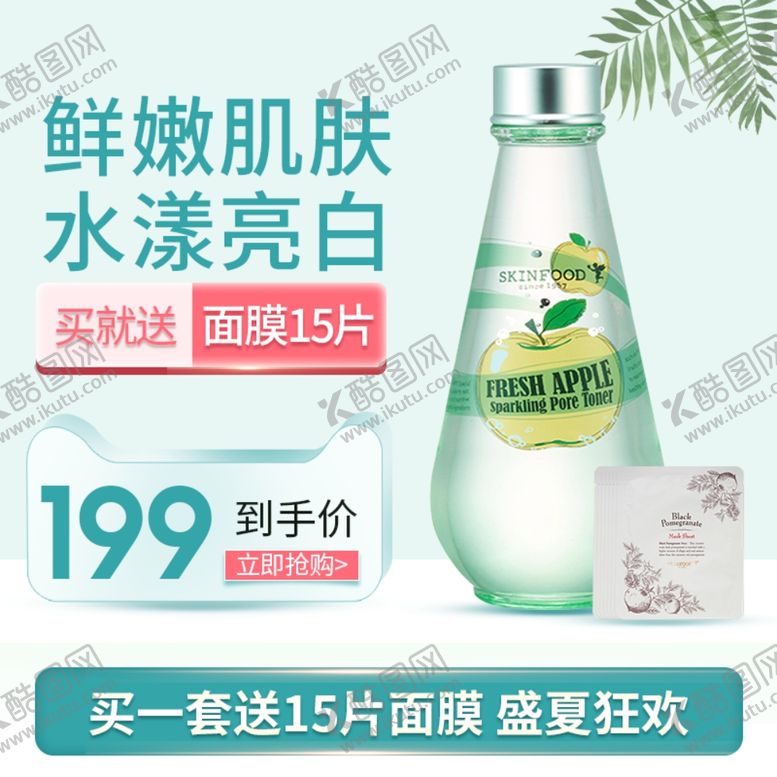 编号：34085309162349465038【酷图网】源文件下载-化妆品主图