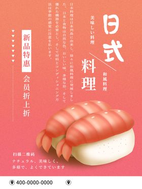 日式料理