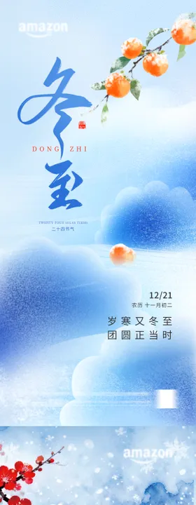 冬至小寒中式插画海报