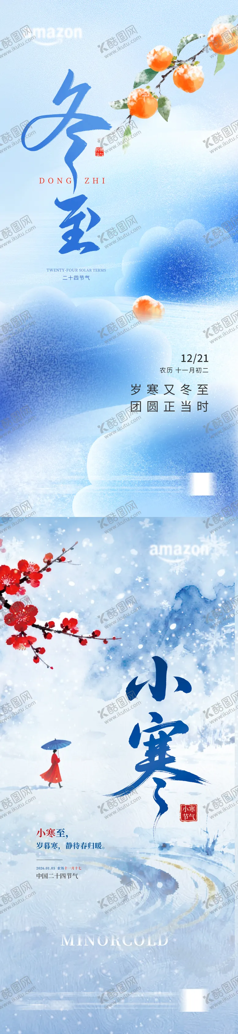 编号：38609712190203283792【酷图网】源文件下载-冬至冬至海报小寒海报