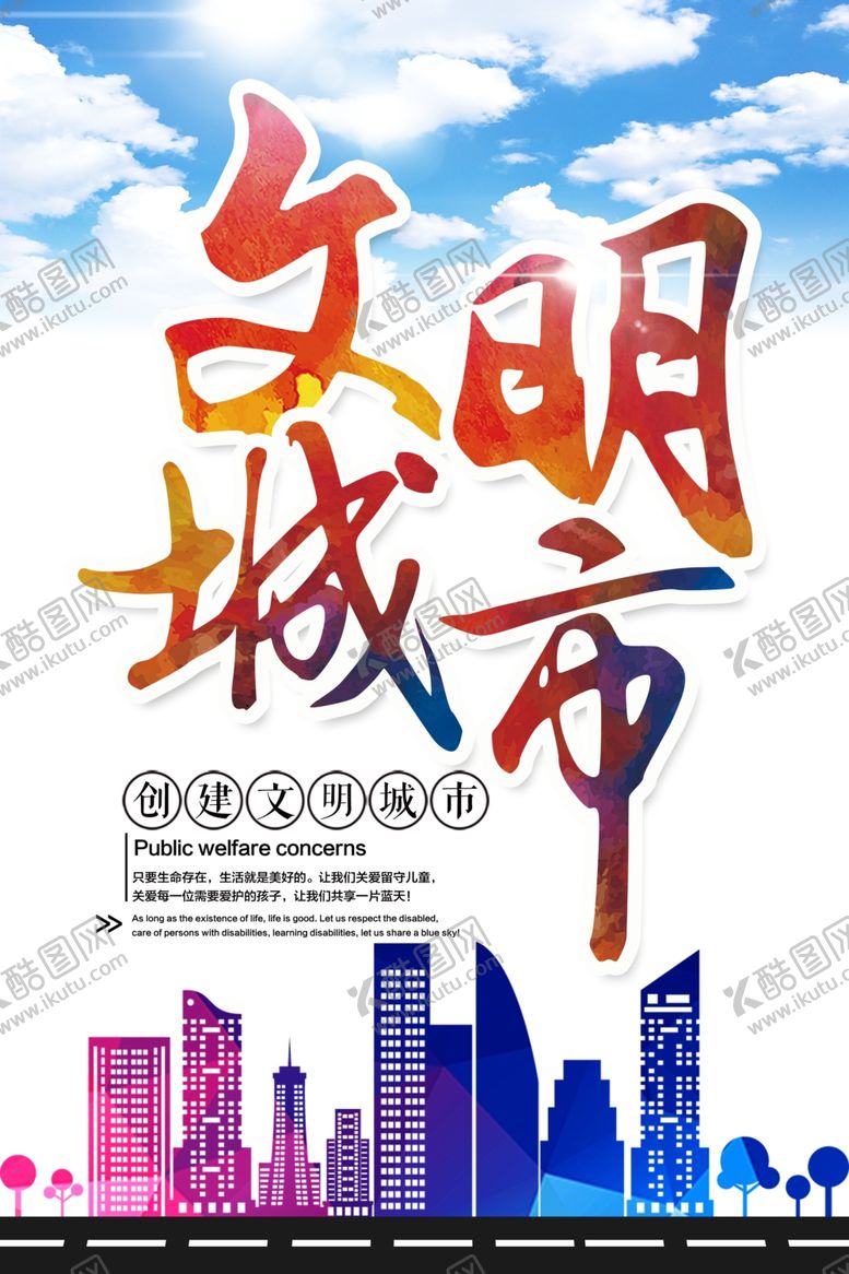 编号：94004309190010254855【酷图网】源文件下载-文明城市