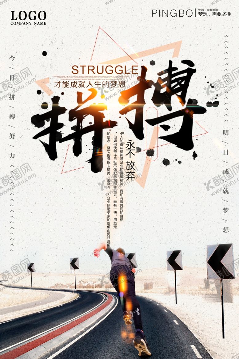 编号：85557806190623297753【酷图网】源文件下载-拼搏