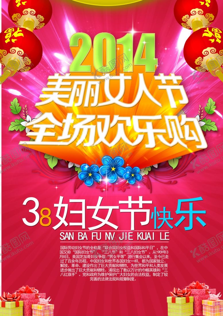 编号：16524110011935012546【酷图网】源文件下载-三八妇女节
