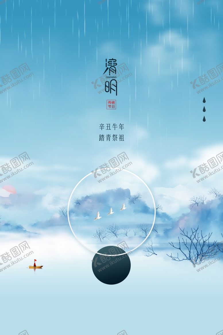 编号：85278701232137194747【酷图网】源文件下载-清明             
