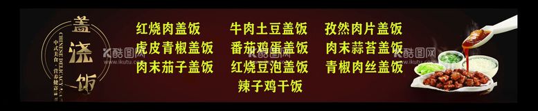 编号：41646212190923479905【酷图网】源文件下载-盖浇饭车体海报