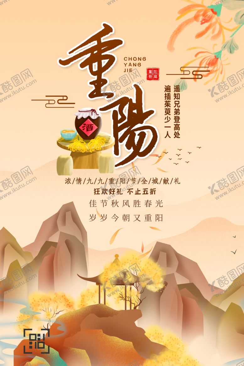 编号：67346705121810462371【酷图网】源文件下载-重阳佳节