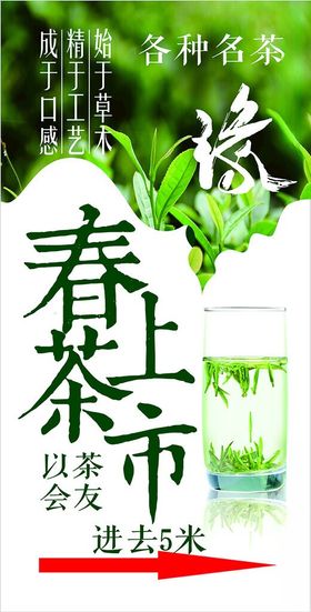 春茶上市宣传海报