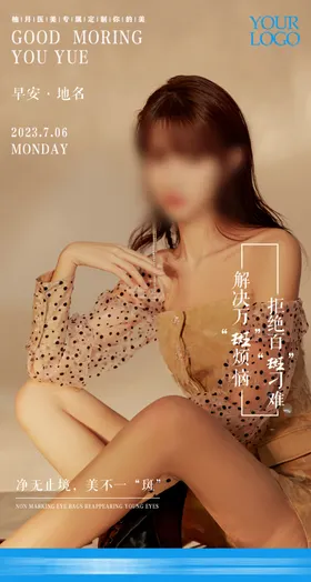 医美早安禅意海报