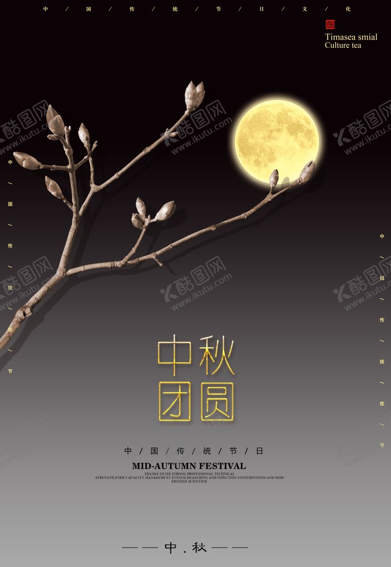编号：59426905071123591993【酷图网】源文件下载-中秋节