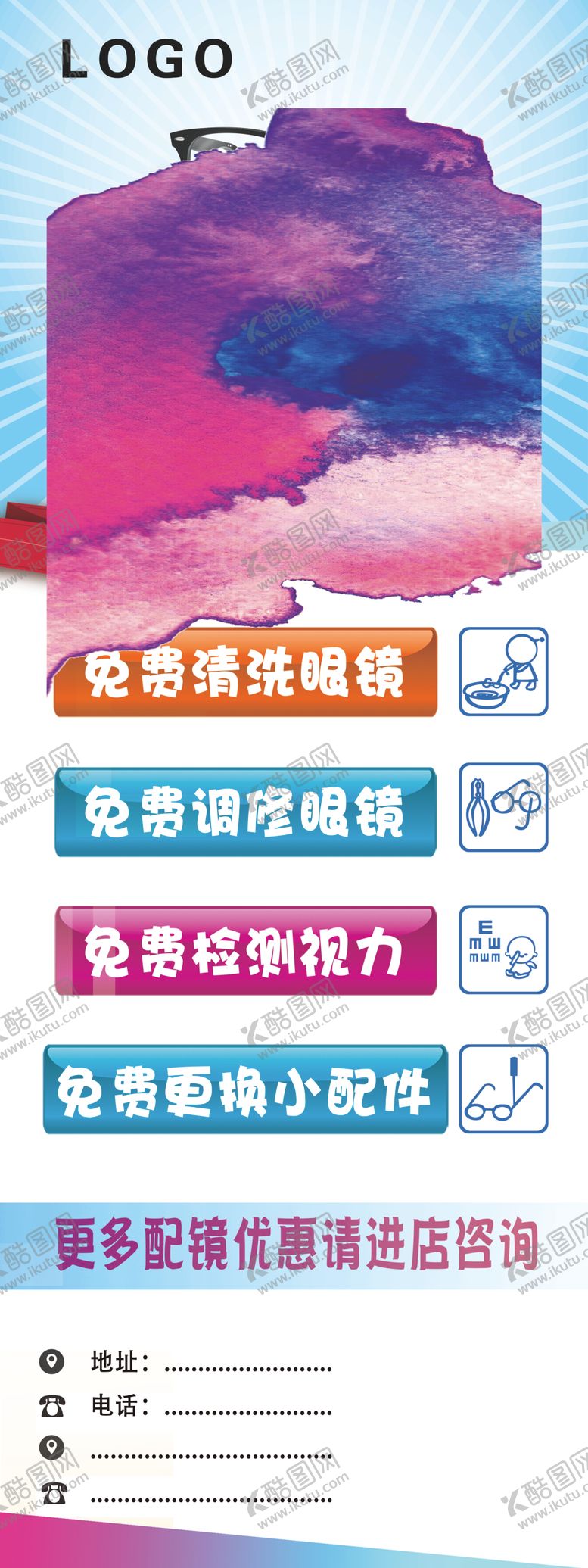 编号：20847710312252402789【酷图网】源文件下载-眼镜展架