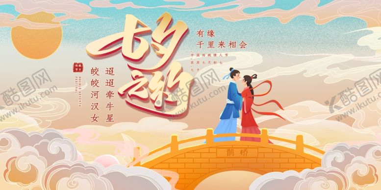 编号：20249301201540175479【酷图网】源文件下载-爱在七夕素材