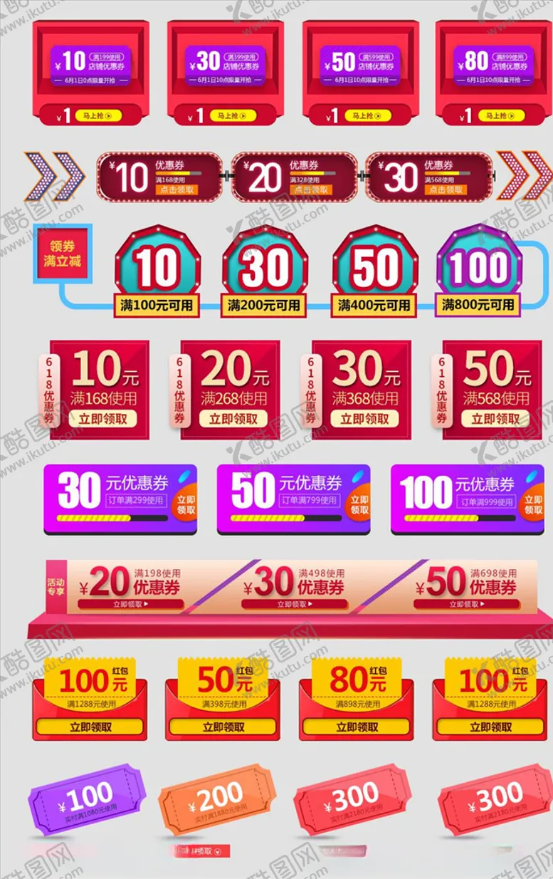 编号：59057606161502441740【酷图网】源文件下载-电商优惠券