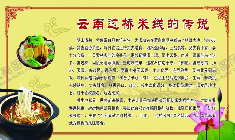 编号：24568601310353355749【酷图网】源文件下载-云南过桥米线的传说