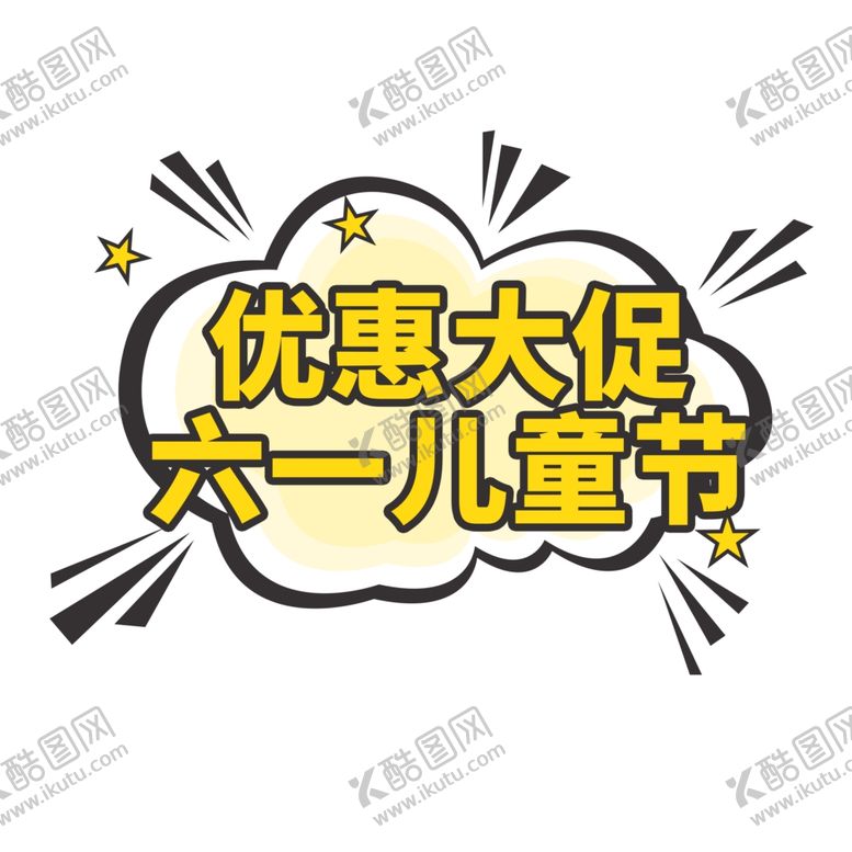 编号：53708909112354218380【酷图网】源文件下载-儿童节海报