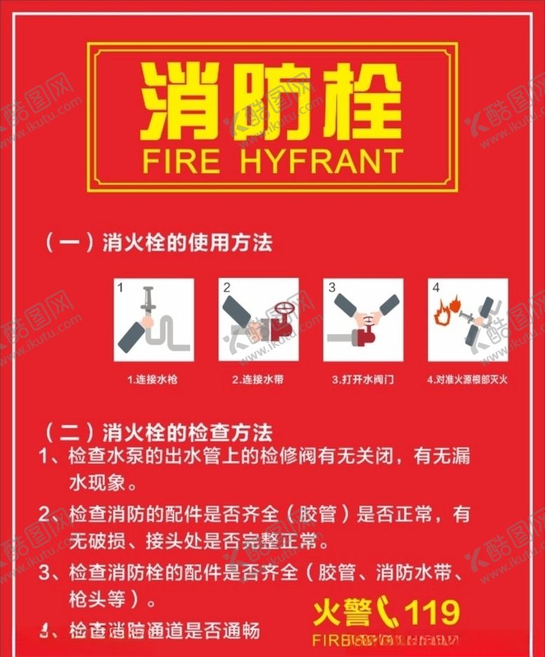 编号：41992006290730101579【酷图网】源文件下载-消防栓