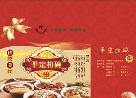 扣肉扣碗礼盒