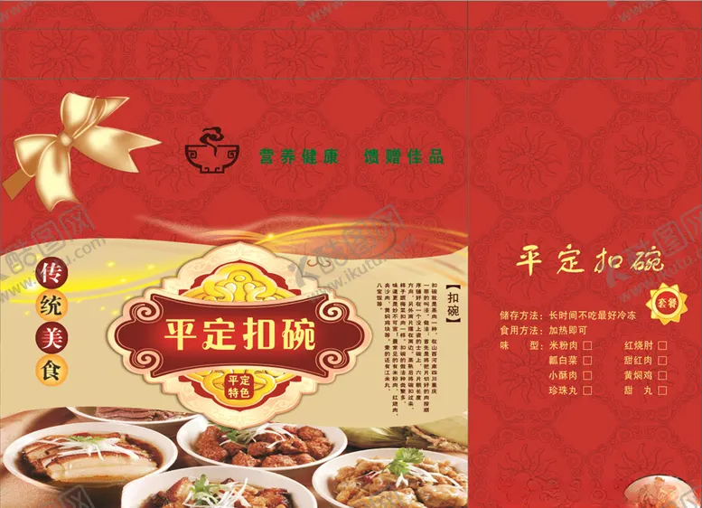 编号：21467405101910468043【酷图网】源文件下载-扣肉扣碗礼盒