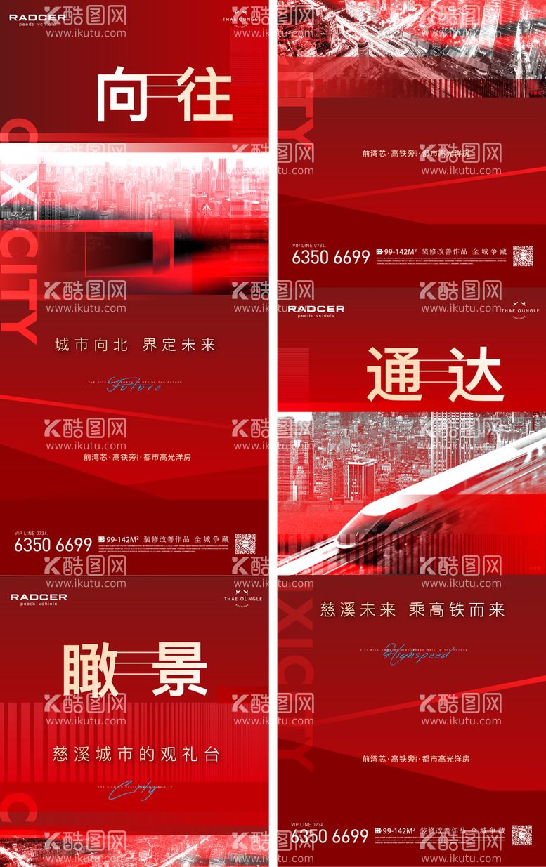 编号：53067211152010162934【酷图网】源文件下载-地产交通系列海报