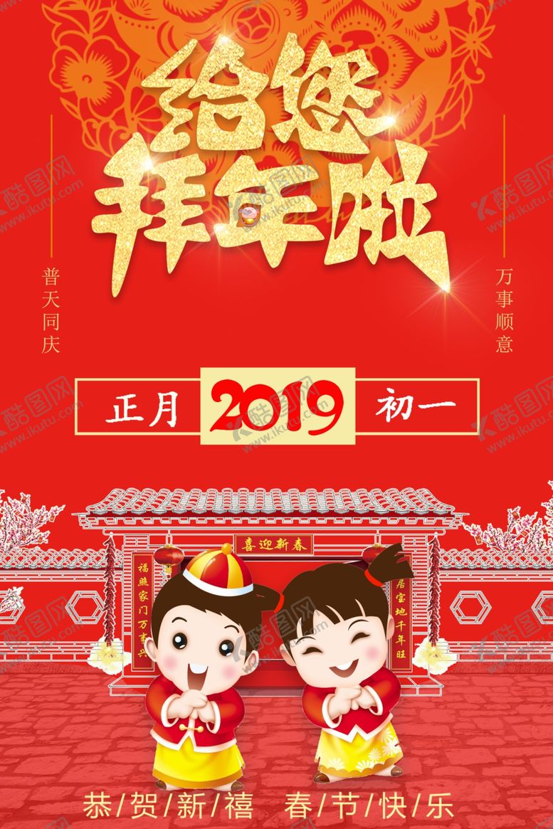 编号：40989007050956079787【酷图网】源文件下载-拜年啦