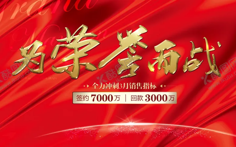 编号：18320509241108432154【酷图网】源文件下载-为荣誉而战