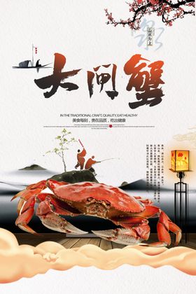 美味螃蟹