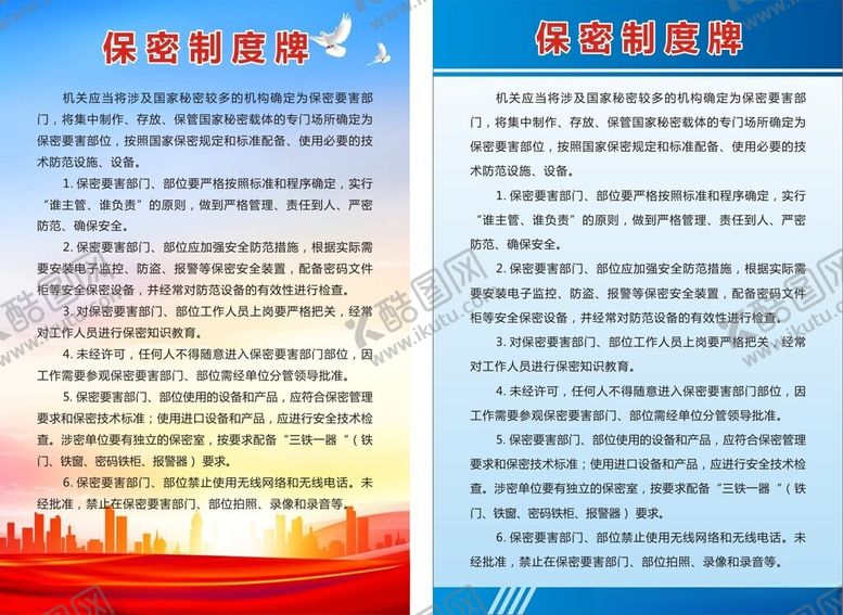 编号：95294601250558358626【酷图网】源文件下载-公司制度牌背景