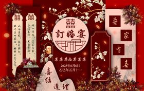 订婚宴布置背景