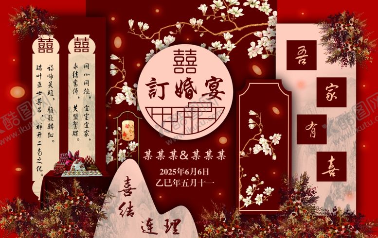 编号：70260906292033053409【酷图网】源文件下载-订婚宴布置背景