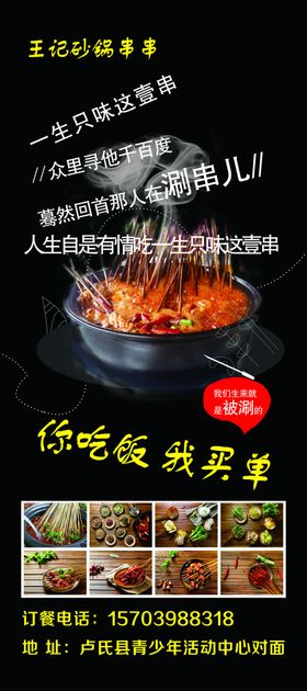 砂锅串串展架