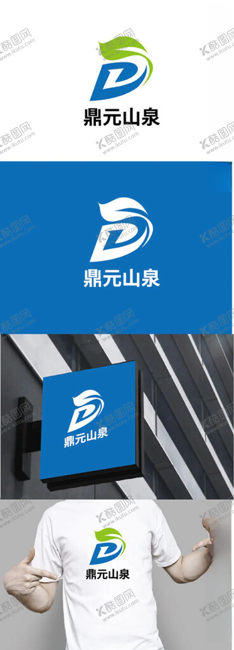 编号：92024902161408283784【酷图网】源文件下载-山泉标识设计