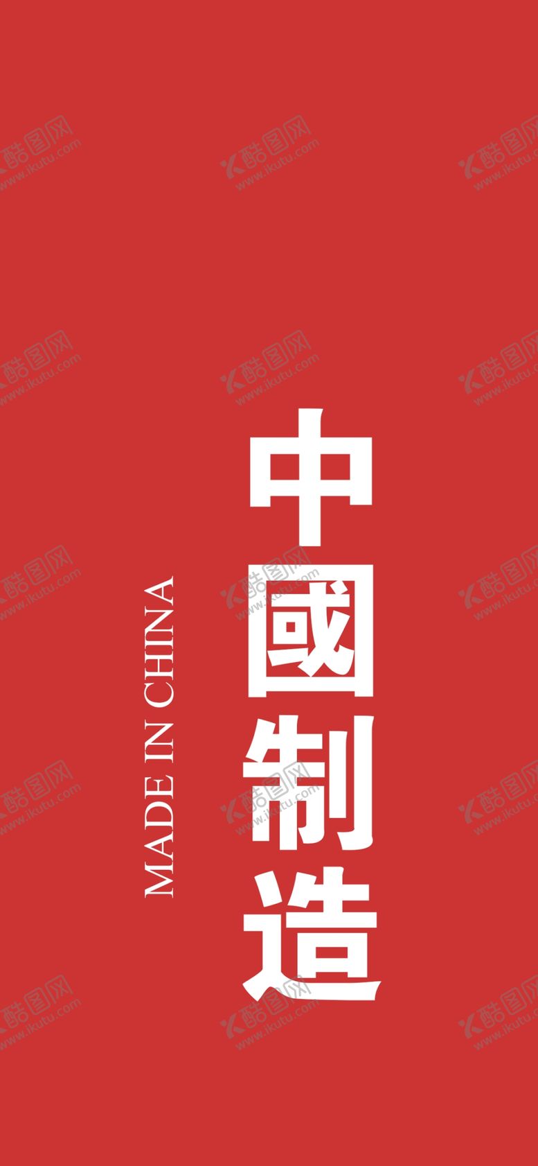 编号：30848407051448541562【酷图网】源文件下载-手机壁纸