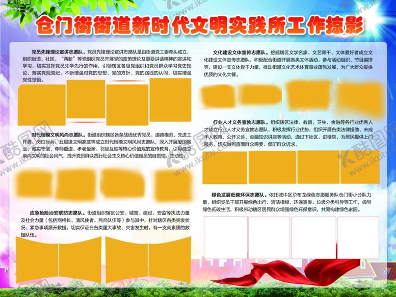 编号：13933007141059011006【酷图网】源文件下载-社区展板