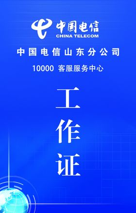 蓝色工作证证件卡