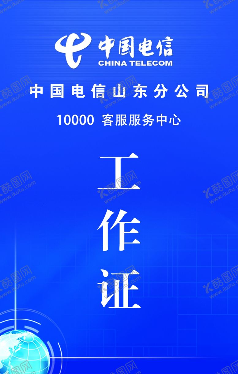 编号：37839310251156005933【酷图网】源文件下载-工作证胸卡胸牌证件卡模板