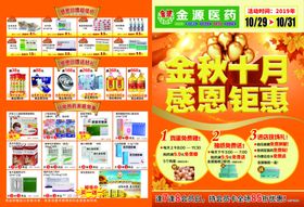 简约金秋十月感恩钜惠展板
