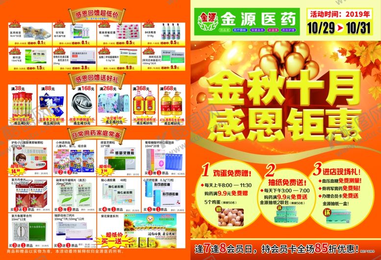 编号：74502709270837003168【酷图网】源文件下载-金秋十月感恩钜惠DM