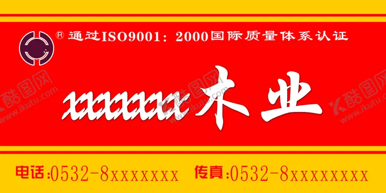 编号：02491709252329009720【酷图网】源文件下载-店铺门头广告