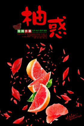 红西柚果