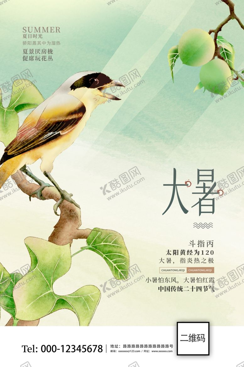 编号：57760905072232062235【酷图网】源文件下载-大气二十四节气大暑海报