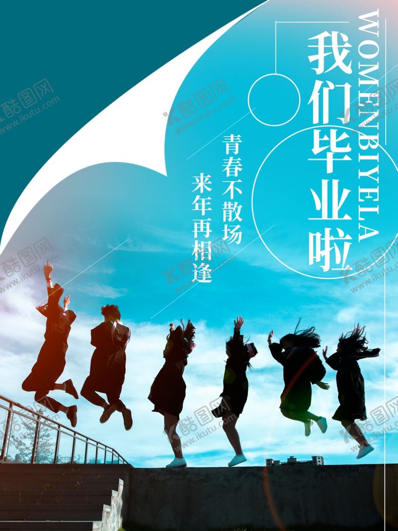 编号：77986705150241112912【酷图网】源文件下载-毕业季