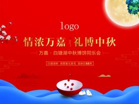 中秋博饼