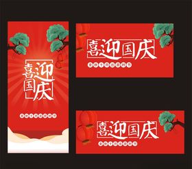 国庆节