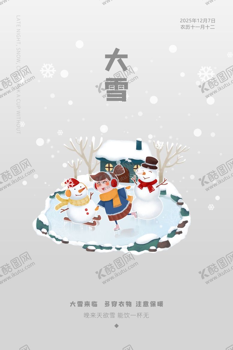 编号：59124509271709527123【酷图网】源文件下载-大雪节气海报